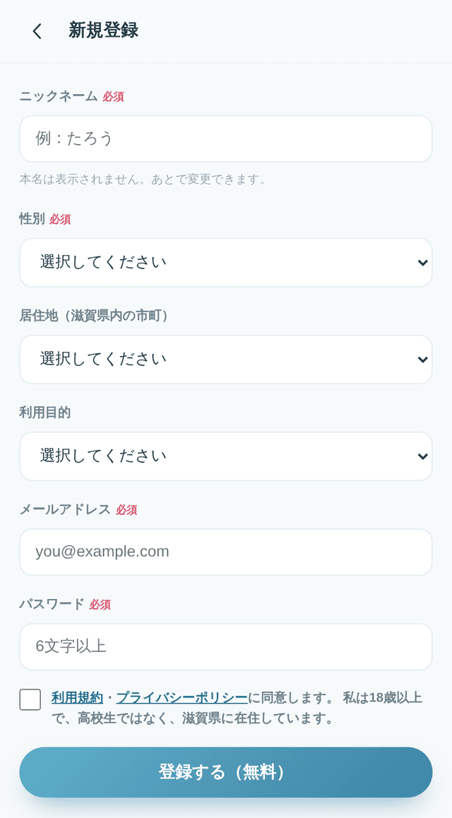 無料で会員登録の画面