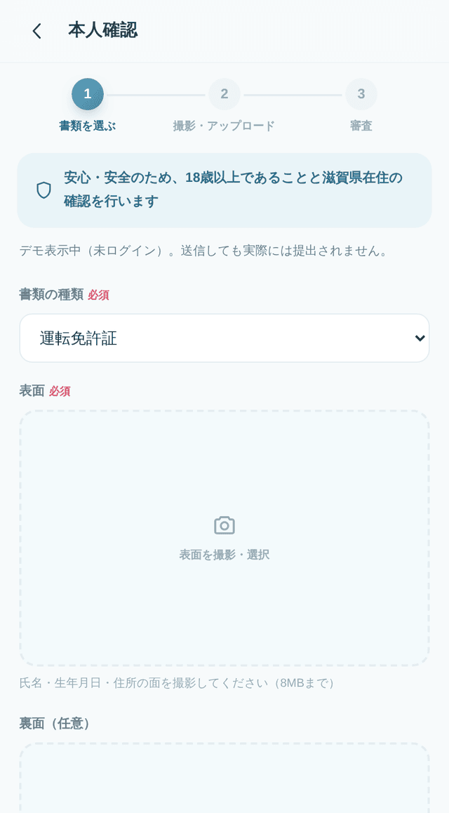 本人確認(年齢確認)の画面